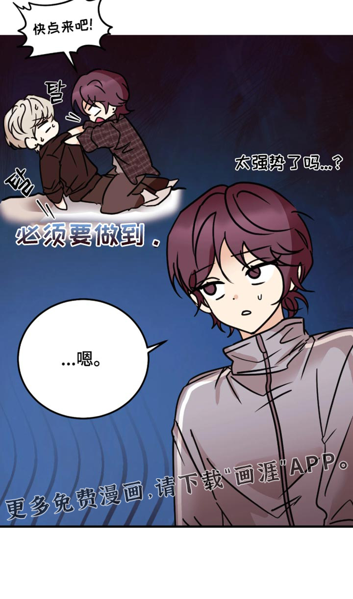 笨拙心动 第13话 第30页