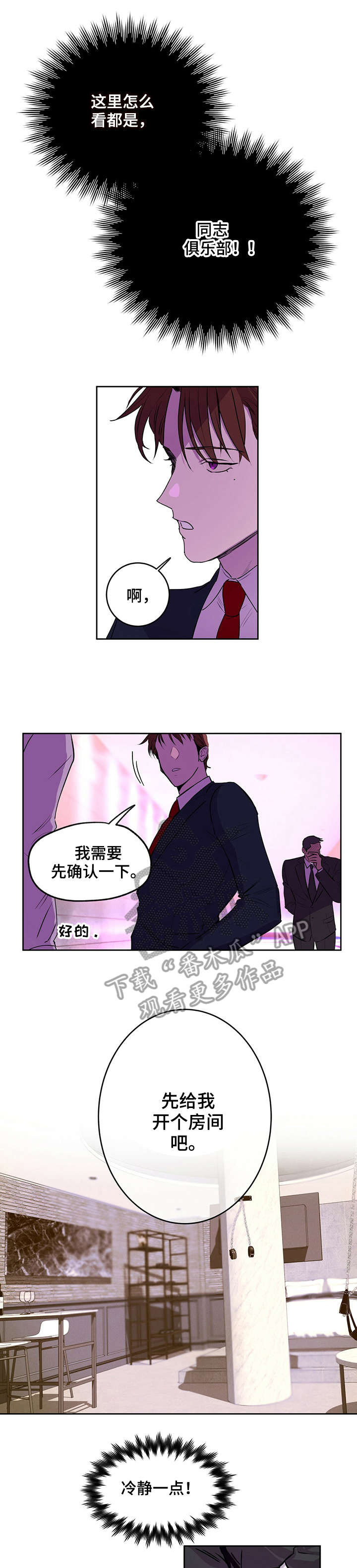 夜的奖励 第8话 第1页
