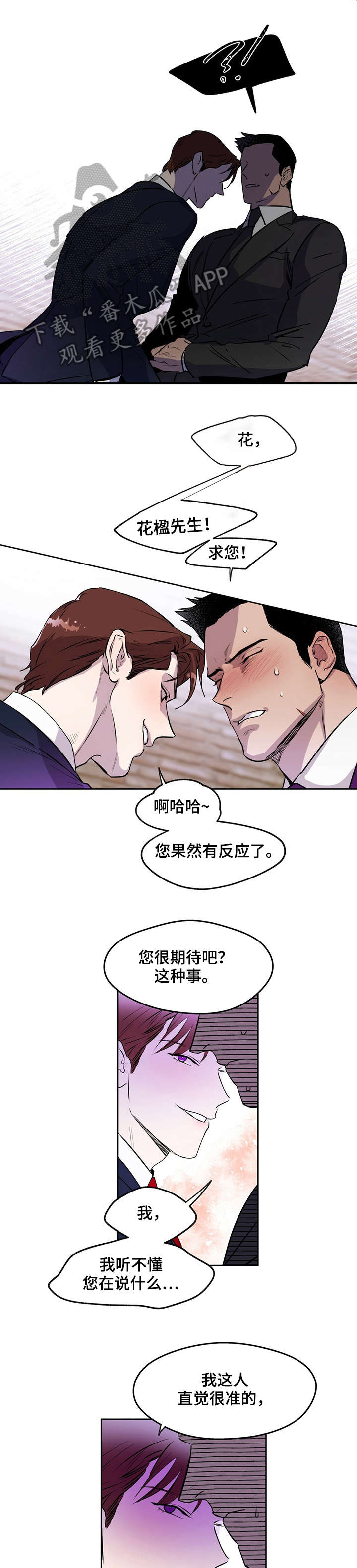 夜的奖励 第8话 第3页