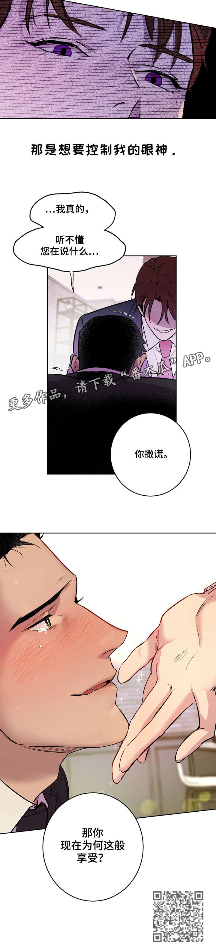 夜的奖励 第8话 第5页