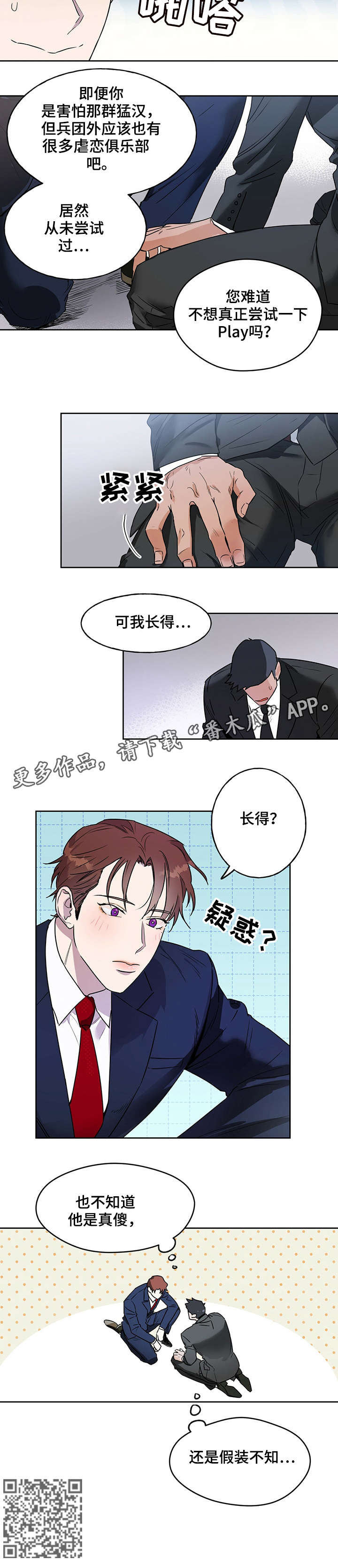 夜的奖励 第8话 第9页