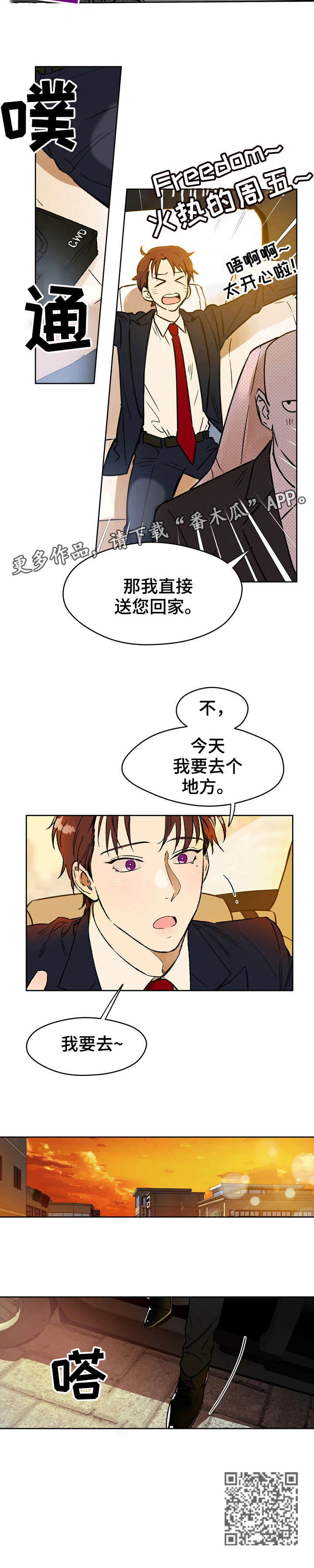 夜的奖励 第6话 第2页