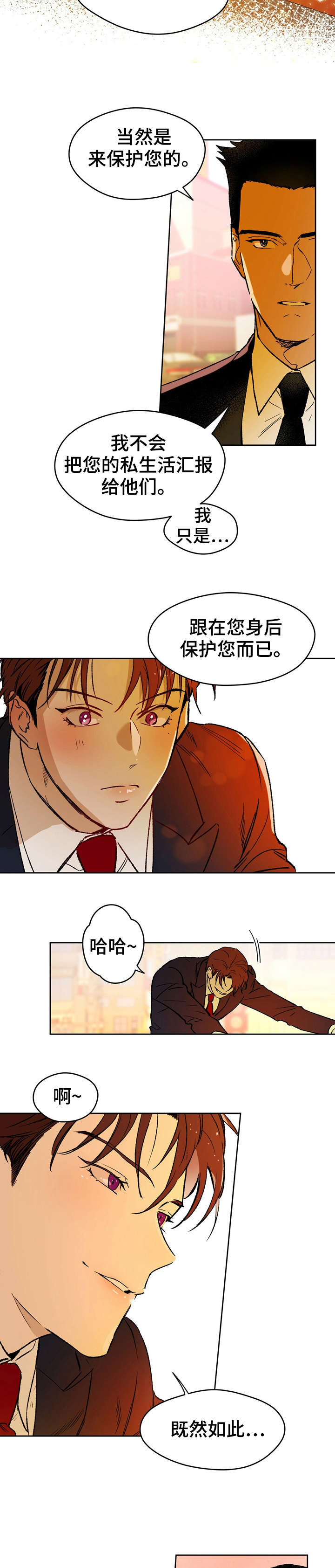 夜的奖励 第6话 第4页