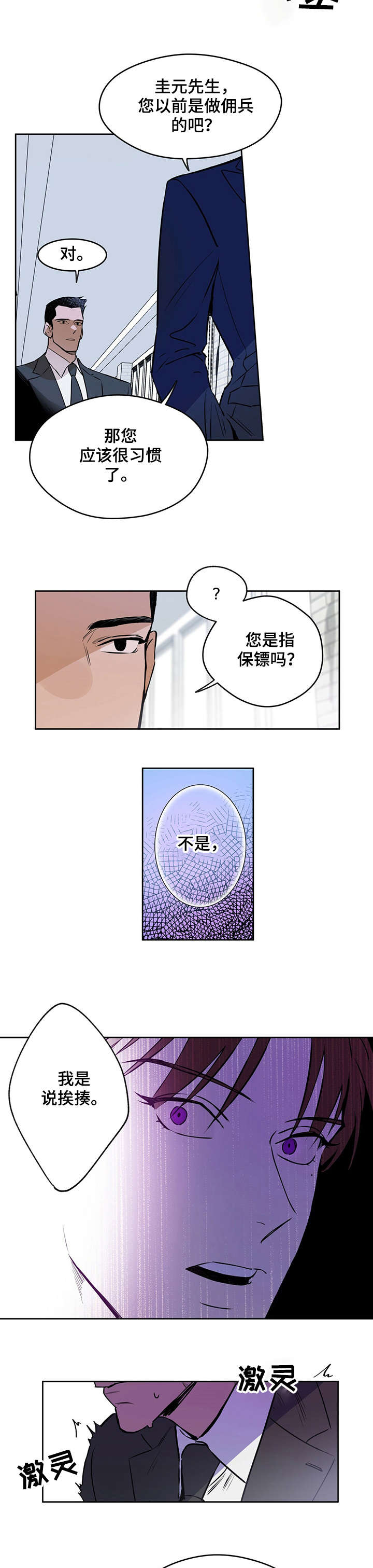 夜的奖励 第6话 第8页