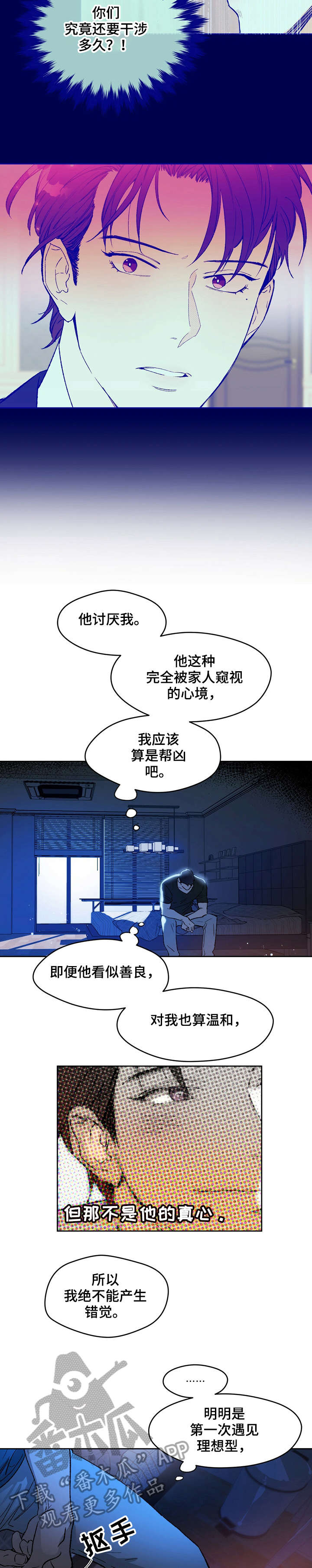 夜的奖励 第5话 第2页