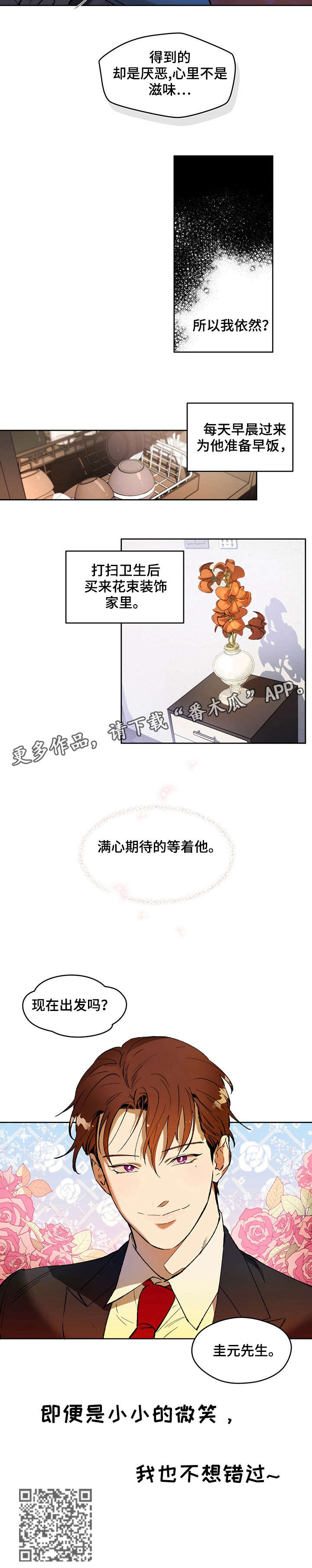 夜的奖励 第5话 第3页