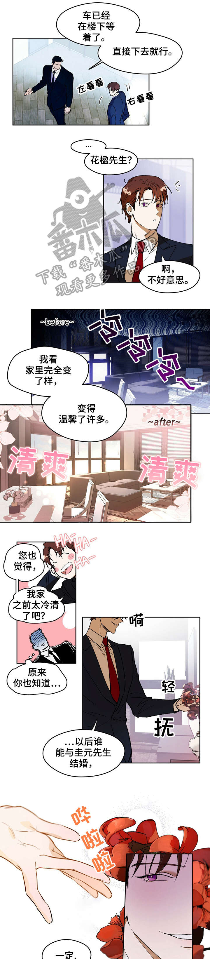 夜的奖励 第5话 第4页