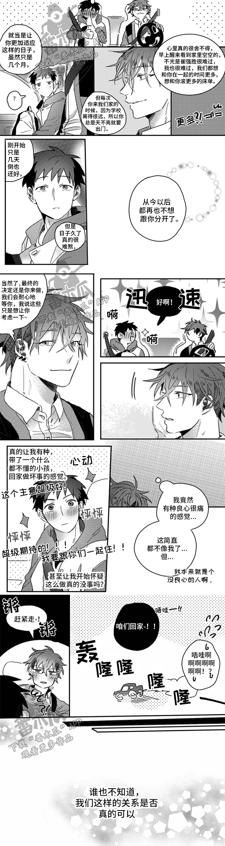 牙医好可怕！！！ 第32话 第2页