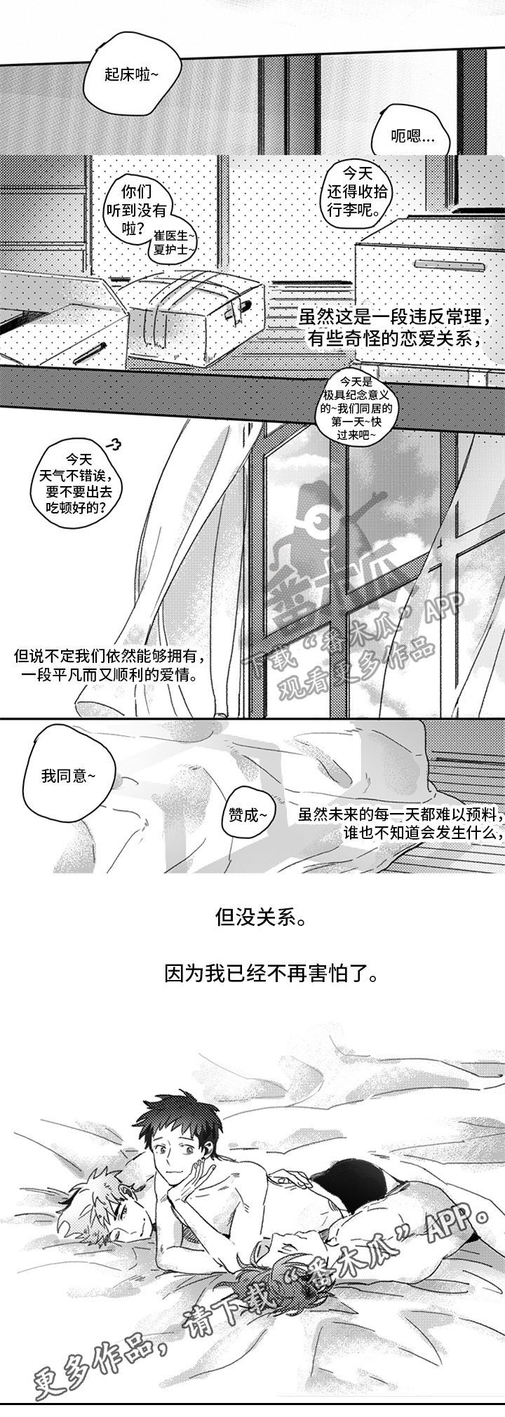 牙医好可怕！！！ 第32话 第3页