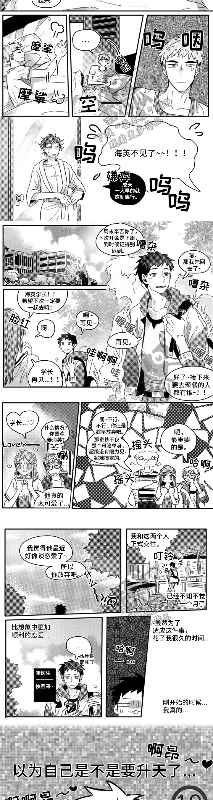 牙医好可怕！！！ 第31话 第3页