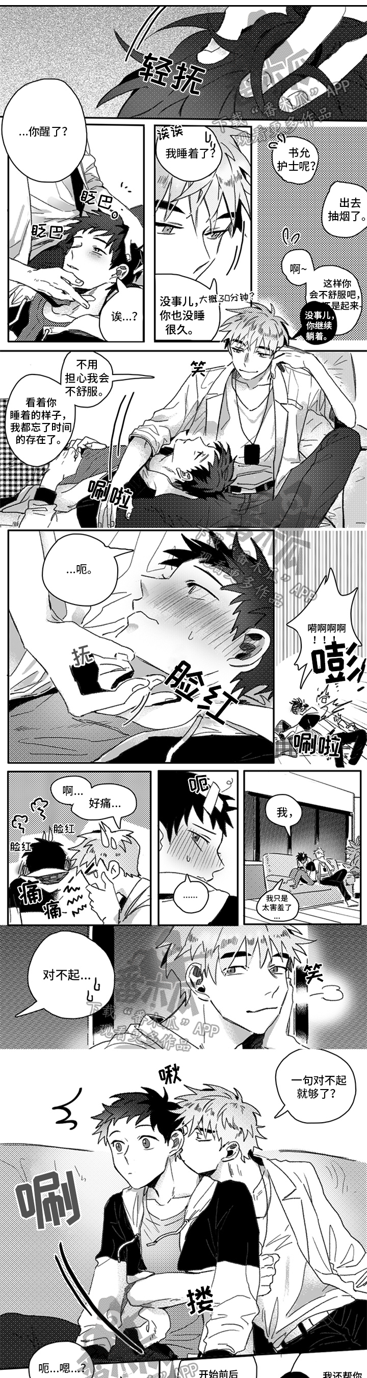 牙医好可怕！！！ 第30话 第1页