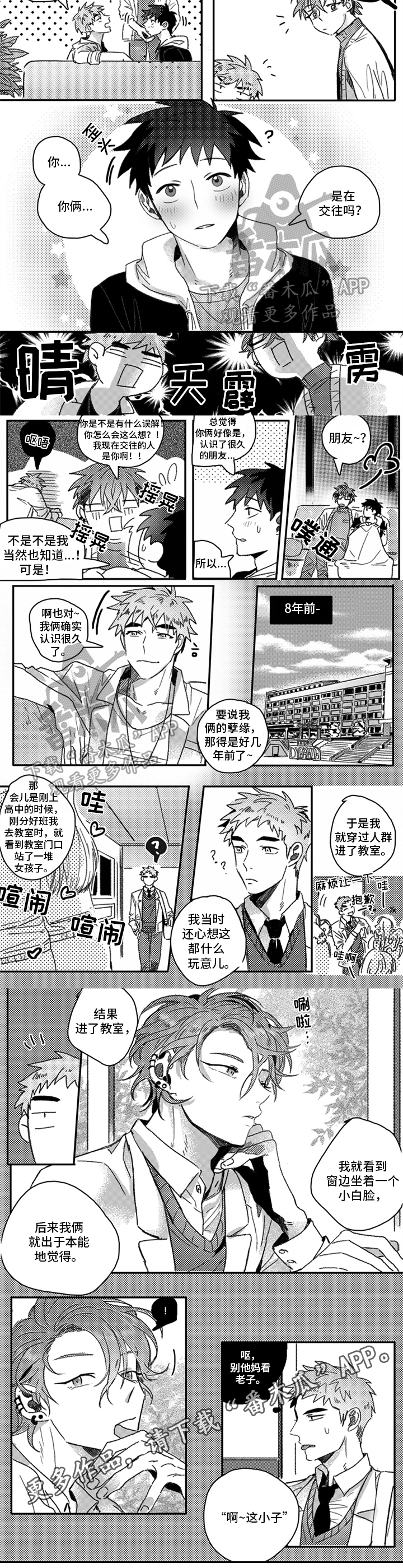 牙医好可怕！！！ 第30话 第3页
