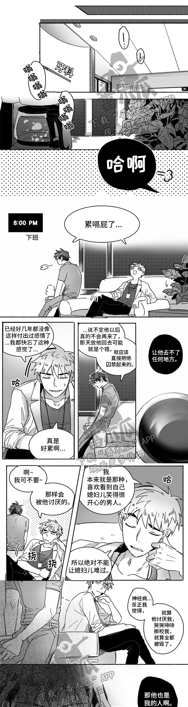 牙医好可怕！！！ 第28话 第1页