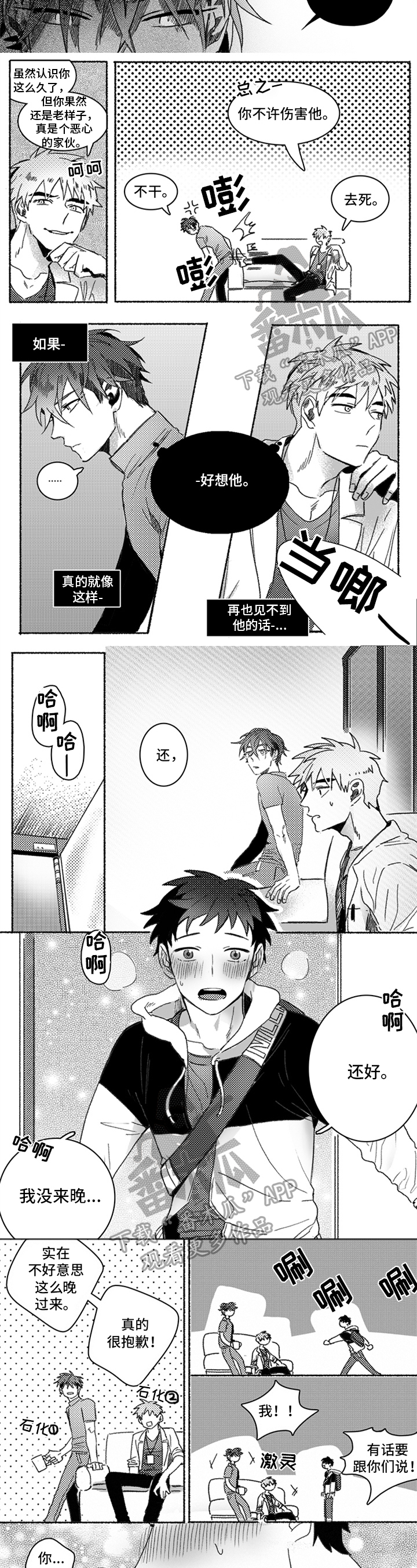 牙医好可怕！！！ 第28话 第2页