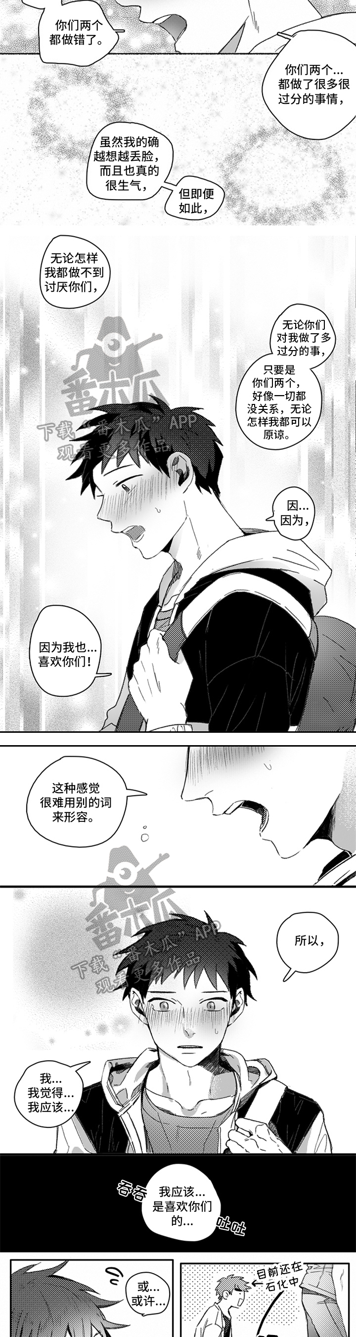 牙医好可怕！！！ 第28话 第3页