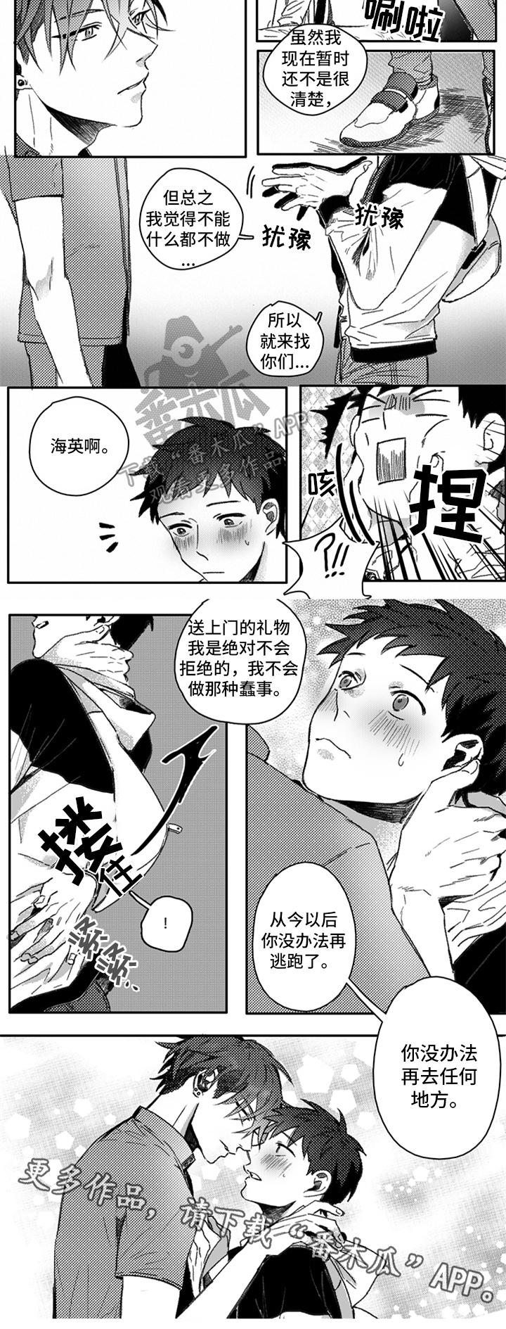 牙医好可怕！！！ 第28话 第4页
