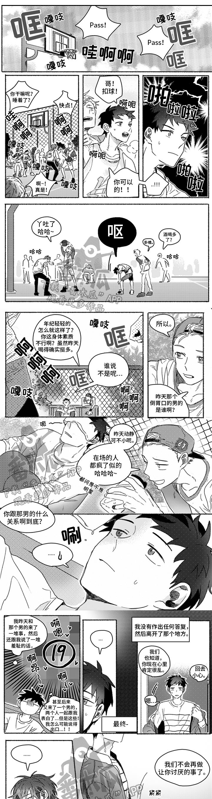 牙医好可怕！！！ 第27话 第1页