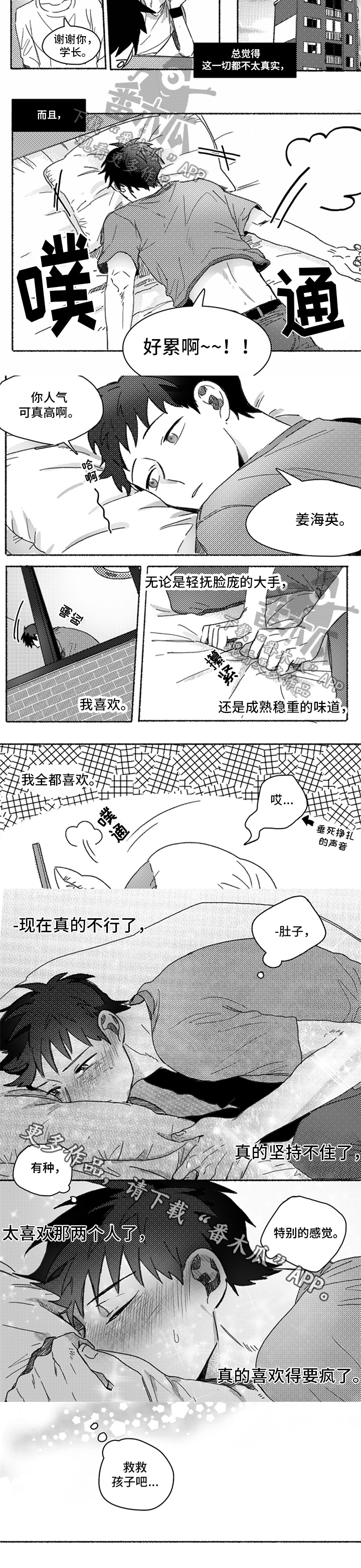牙医好可怕！！！ 第27话 第3页
