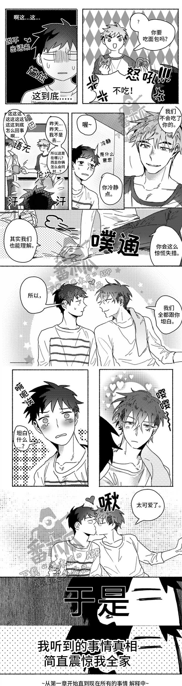 牙医好可怕！！！ 第26话 第1页
