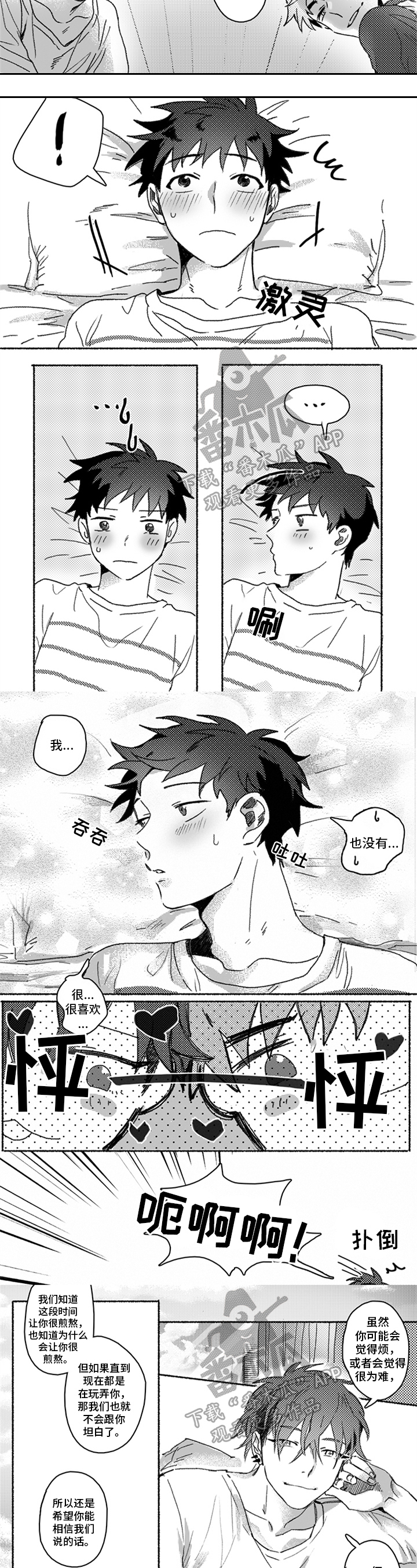 牙医好可怕！！！ 第26话 第3页