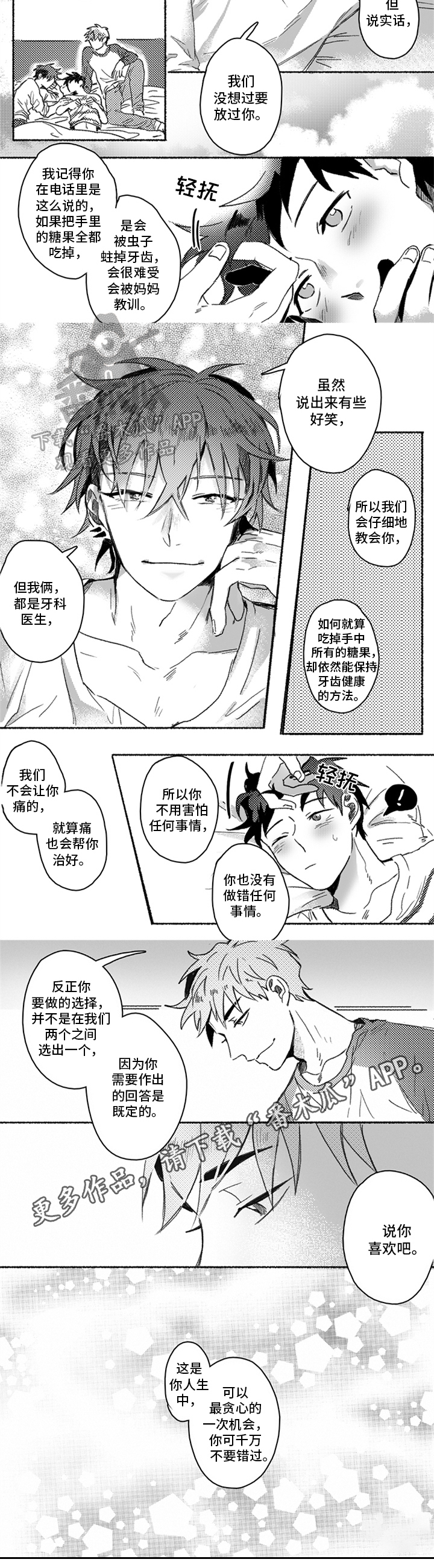 牙医好可怕！！！ 第26话 第4页