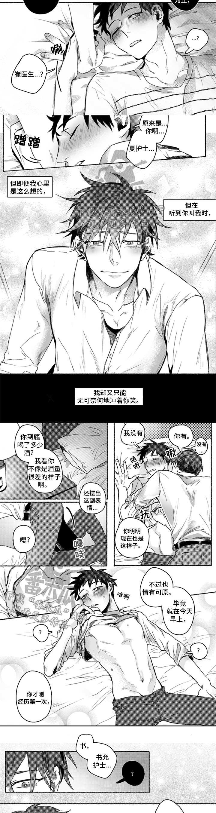 牙医好可怕！！！ 第24话 第2页