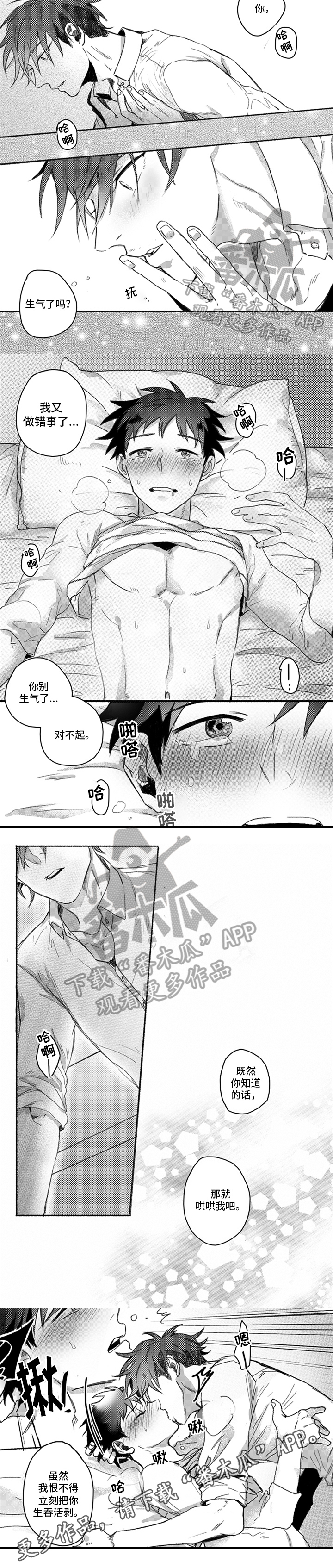 牙医好可怕！！！ 第24话 第3页