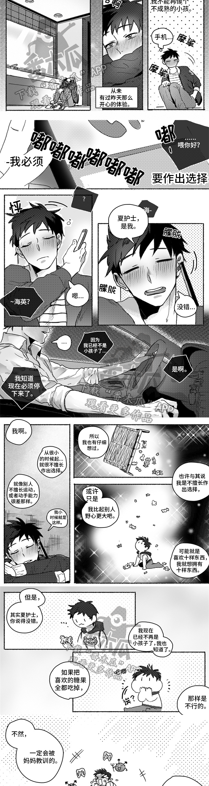 牙医好可怕！！！ 第23话 第2页