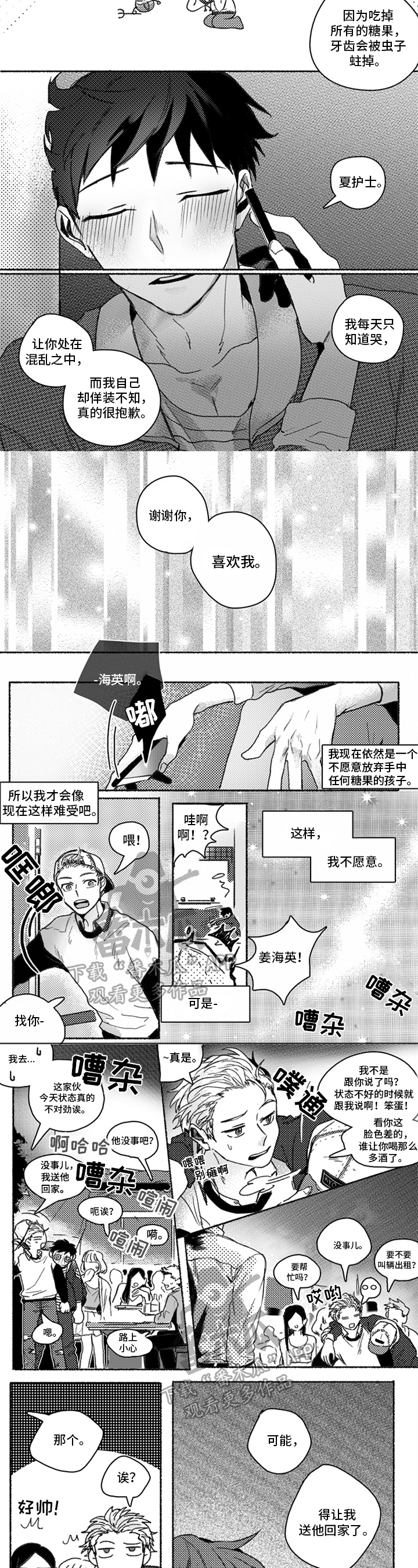 牙医好可怕！！！ 第23话 第3页