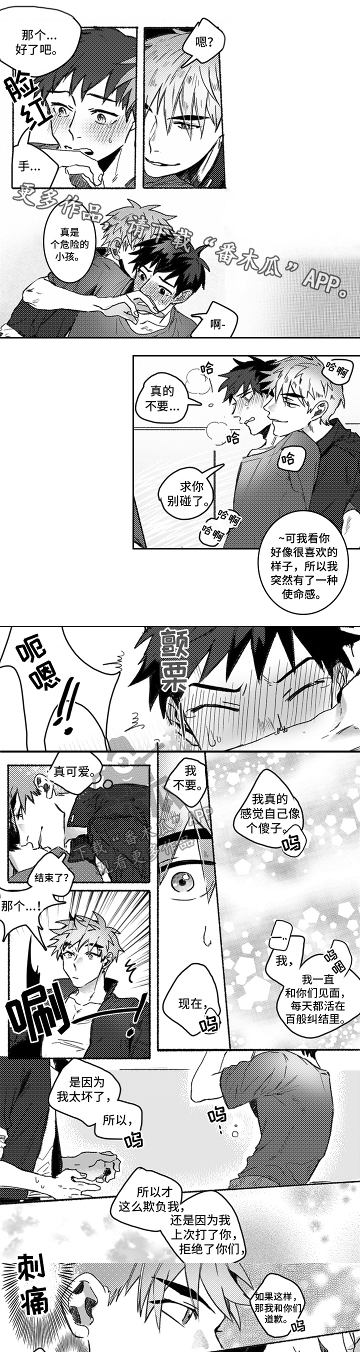 牙医好可怕！！！ 第21话 第1页
