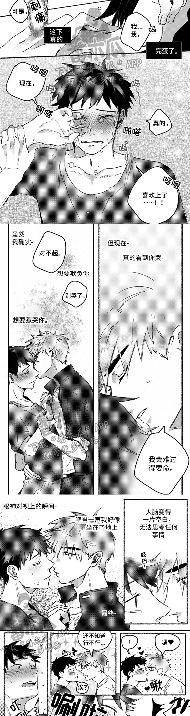 牙医好可怕！！！ 第21话 第2页