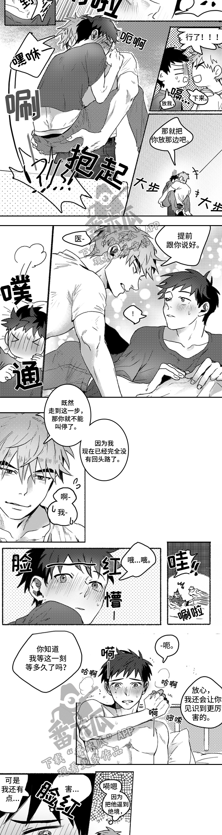 牙医好可怕！！！ 第21话 第3页
