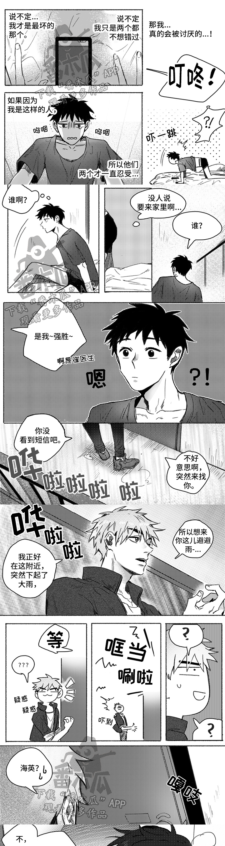 牙医好可怕！！！ 第20话 第1页