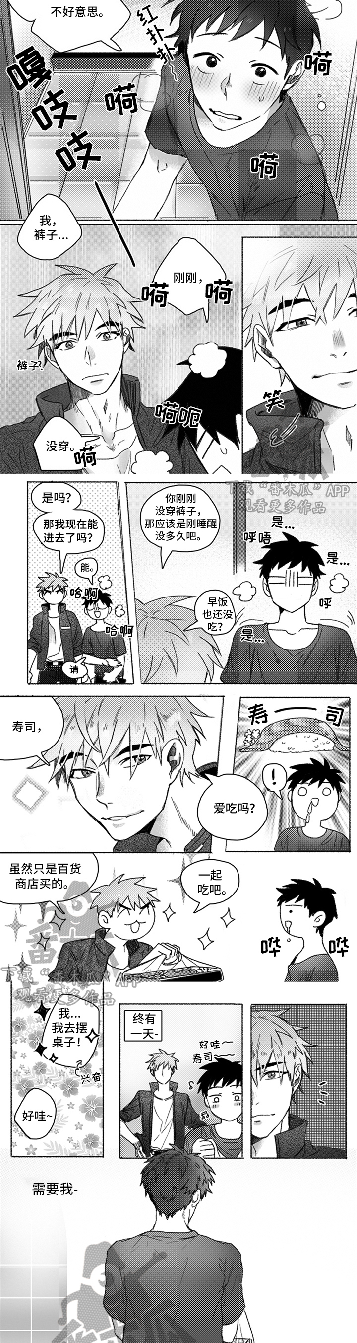 牙医好可怕！！！ 第20话 第2页