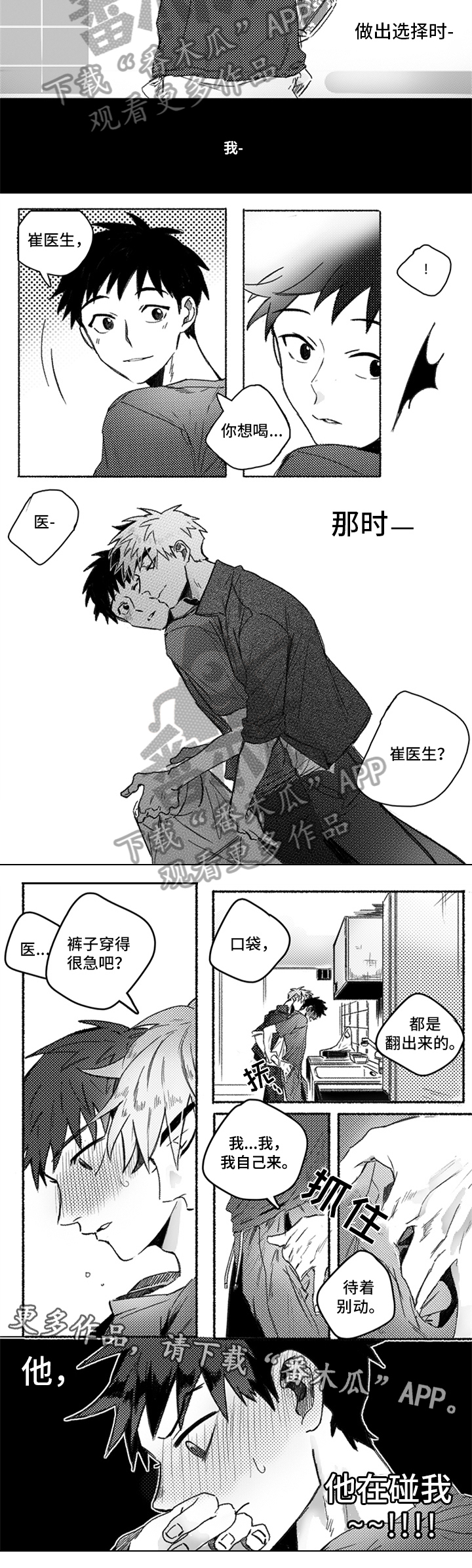 牙医好可怕！！！ 第20话 第3页