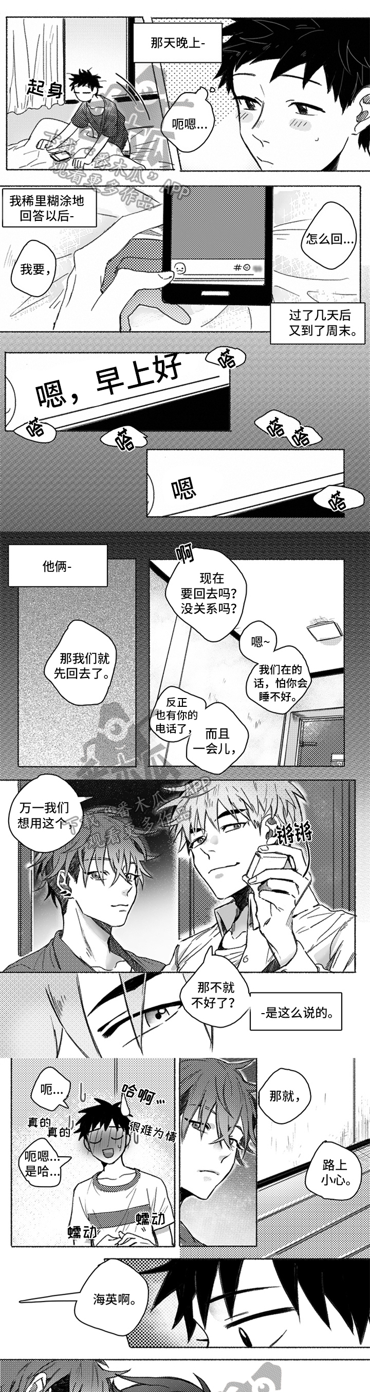 牙医好可怕！！！ 第19话 第1页