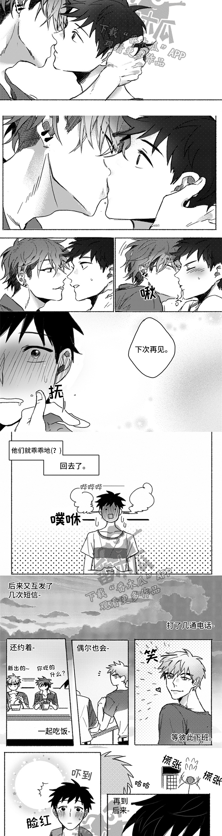 牙医好可怕！！！ 第19话 第2页