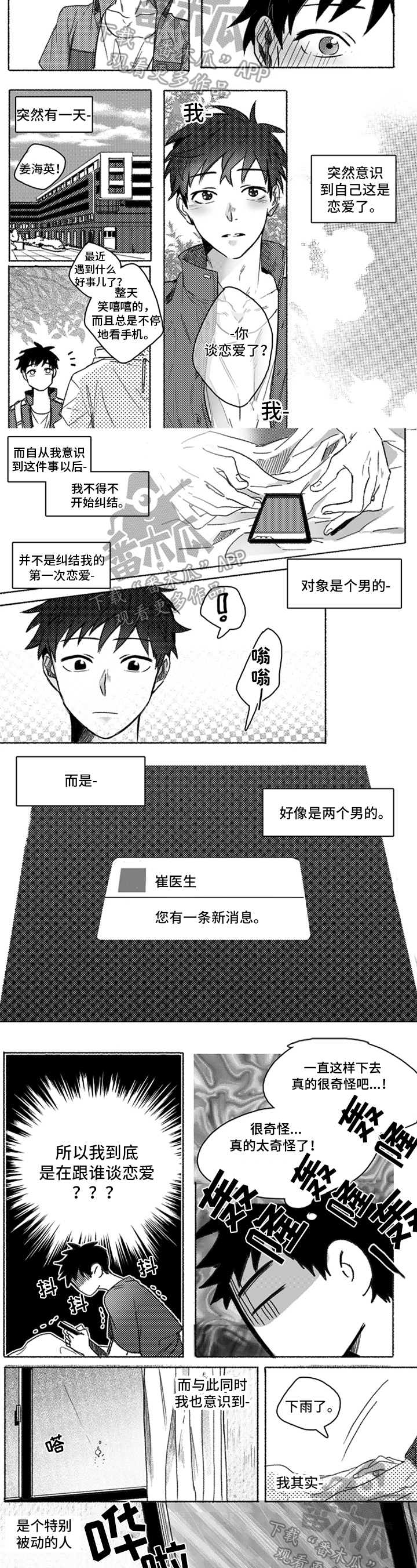 牙医好可怕！！！ 第19话 第3页