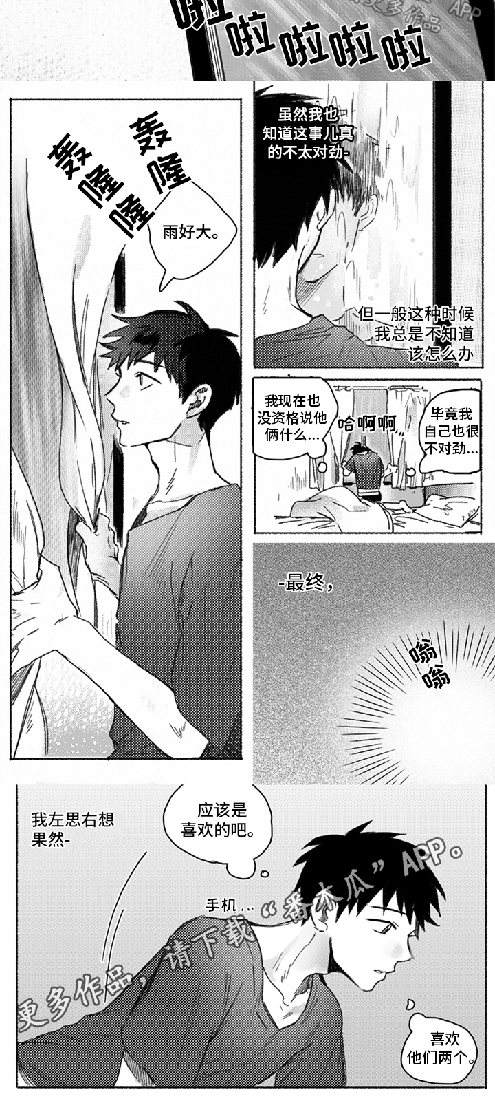 牙医好可怕！！！ 第19话 第4页