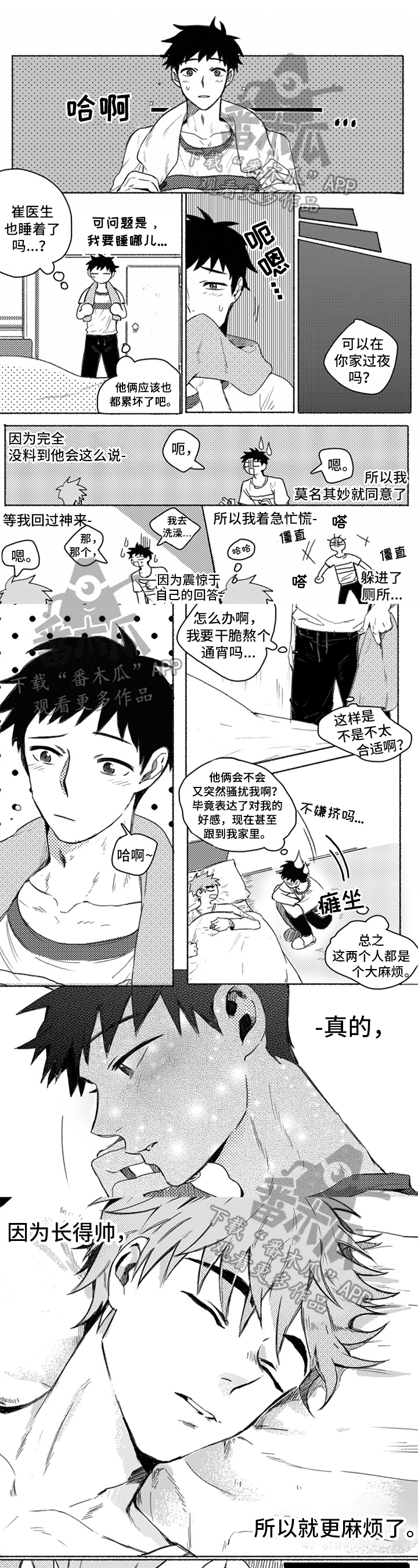 牙医好可怕！！！ 第17话 第1页