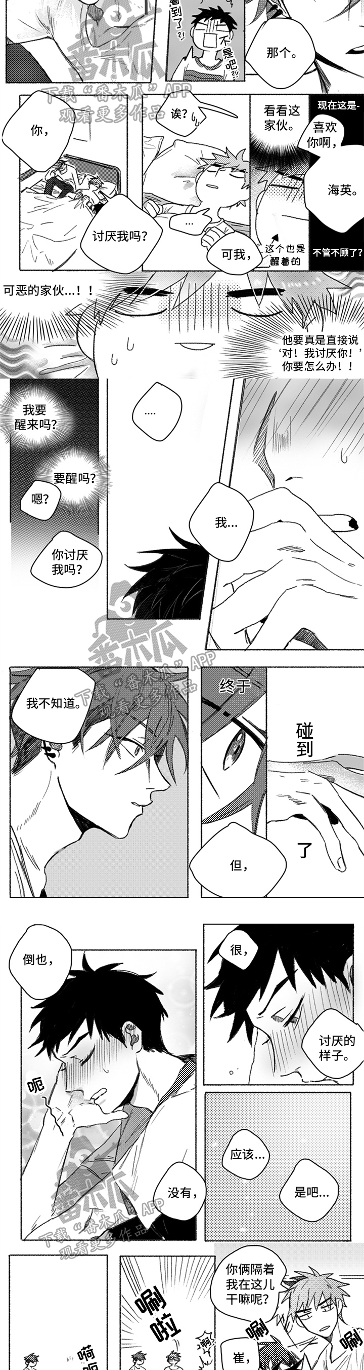 牙医好可怕！！！ 第17话 第3页