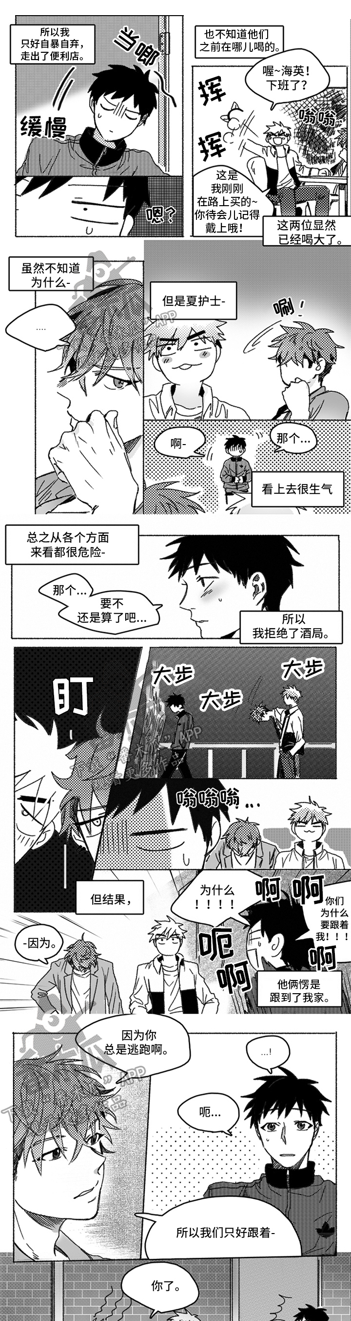 牙医好可怕！！！ 第16话 第1页