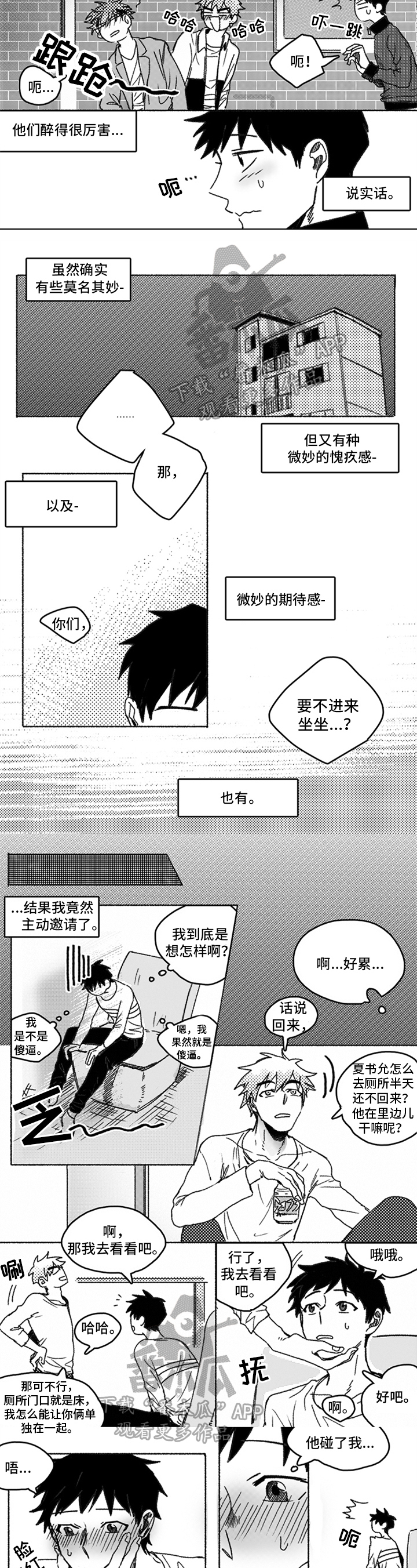 牙医好可怕！！！ 第16话 第2页