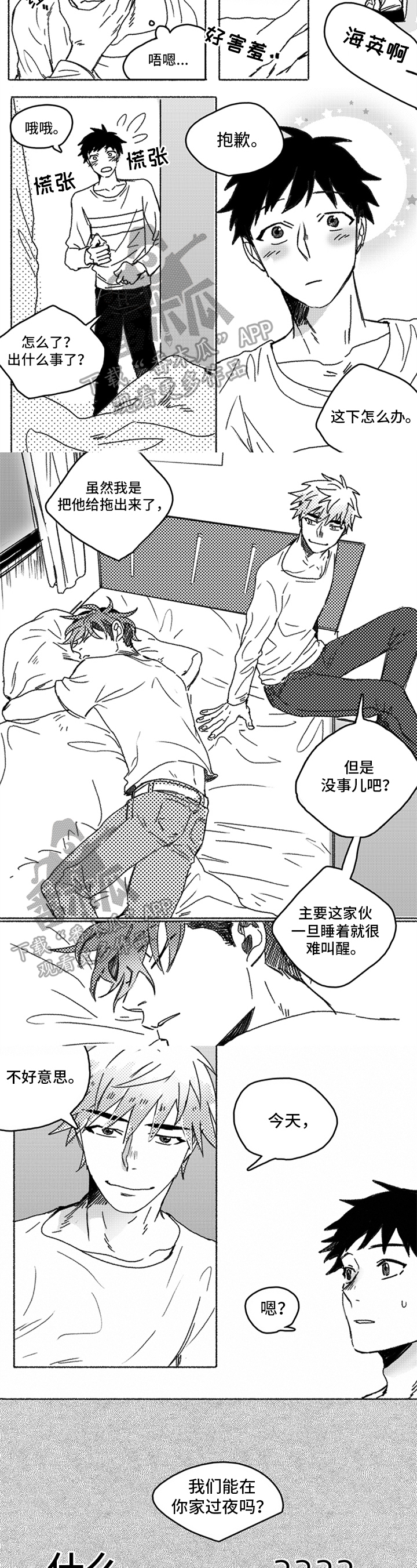 牙医好可怕！！！ 第16话 第3页