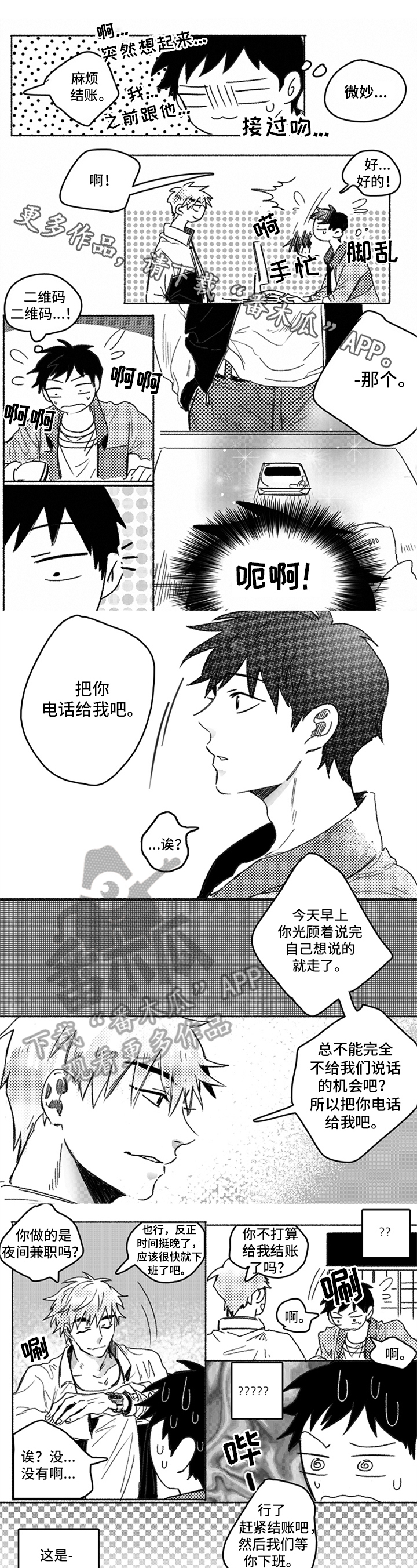 牙医好可怕！！！ 第15话 第1页