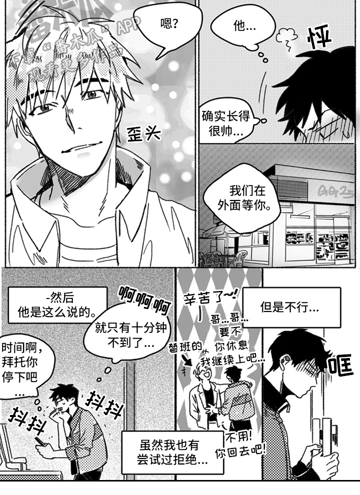 牙医好可怕！！！ 第15话 第4页