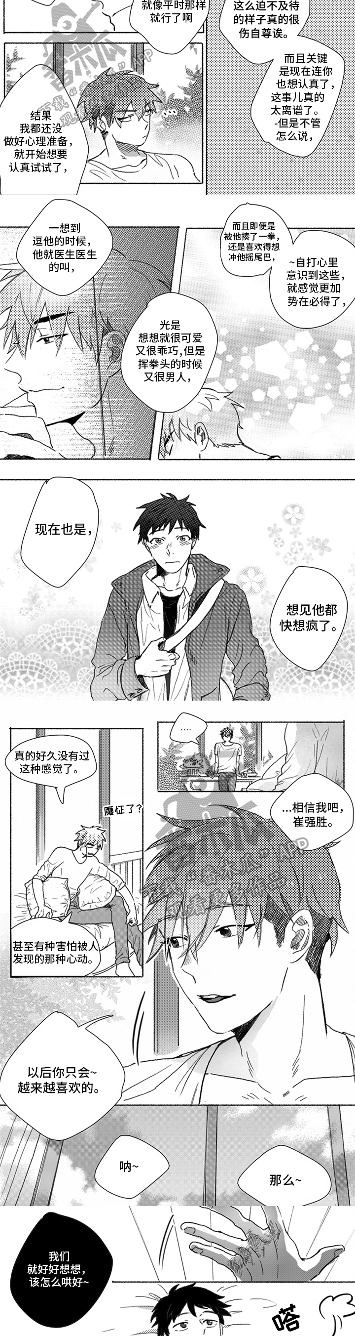 牙医好可怕！！！ 第13话 第2页