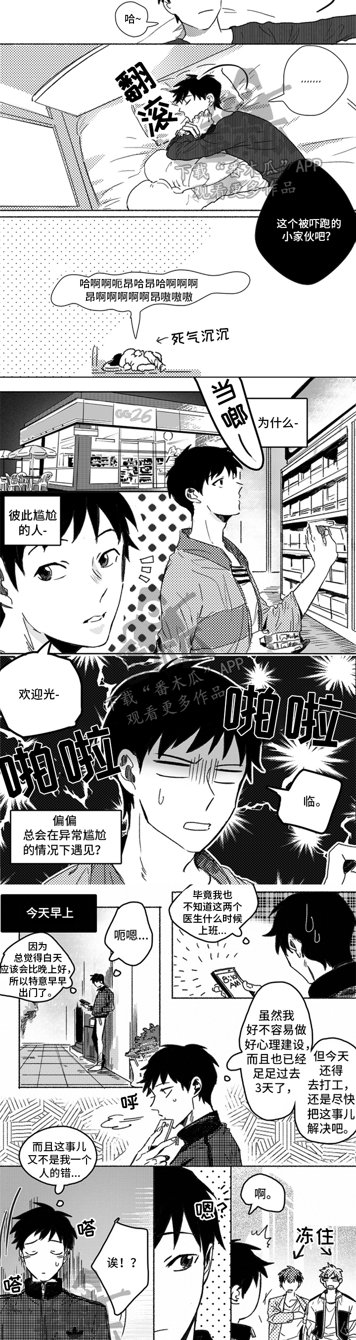 牙医好可怕！！！ 第13话 第3页