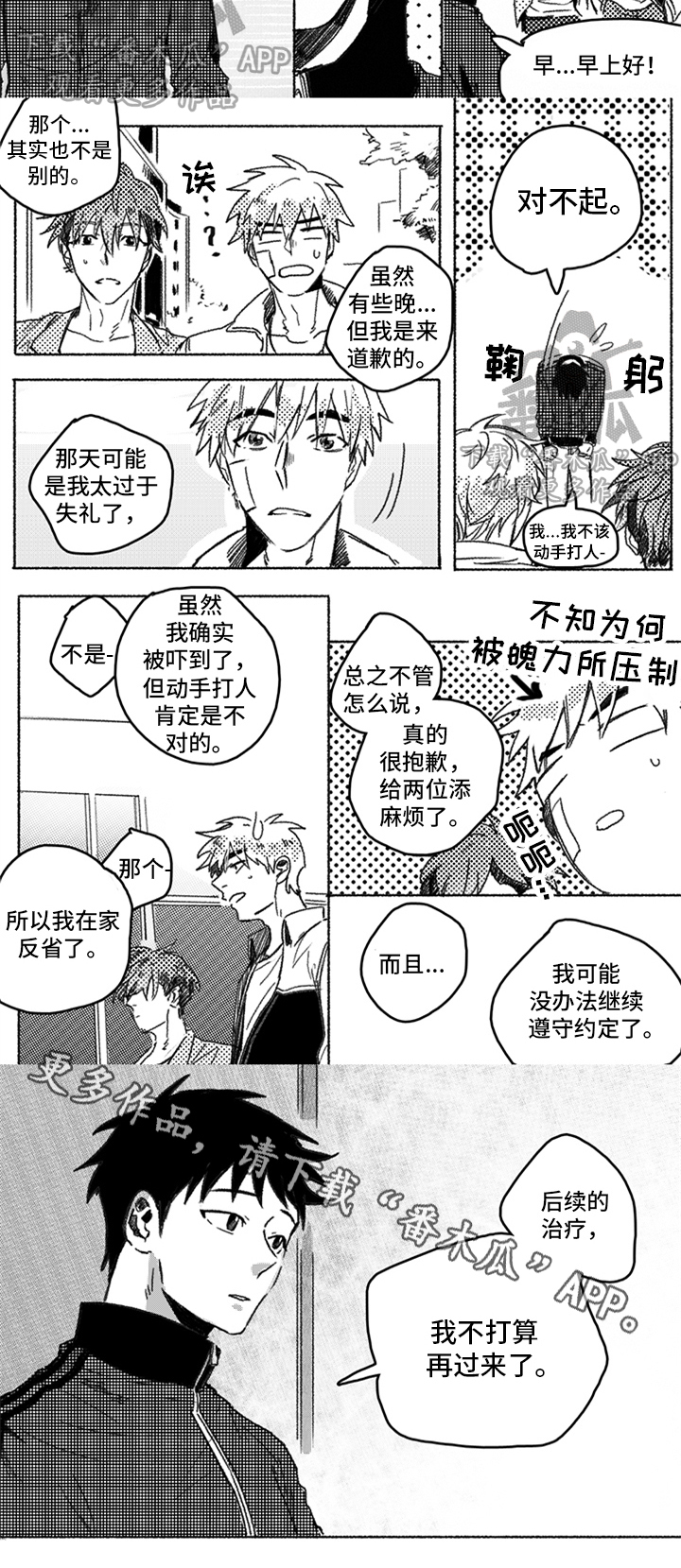 牙医好可怕！！！ 第13话 第4页