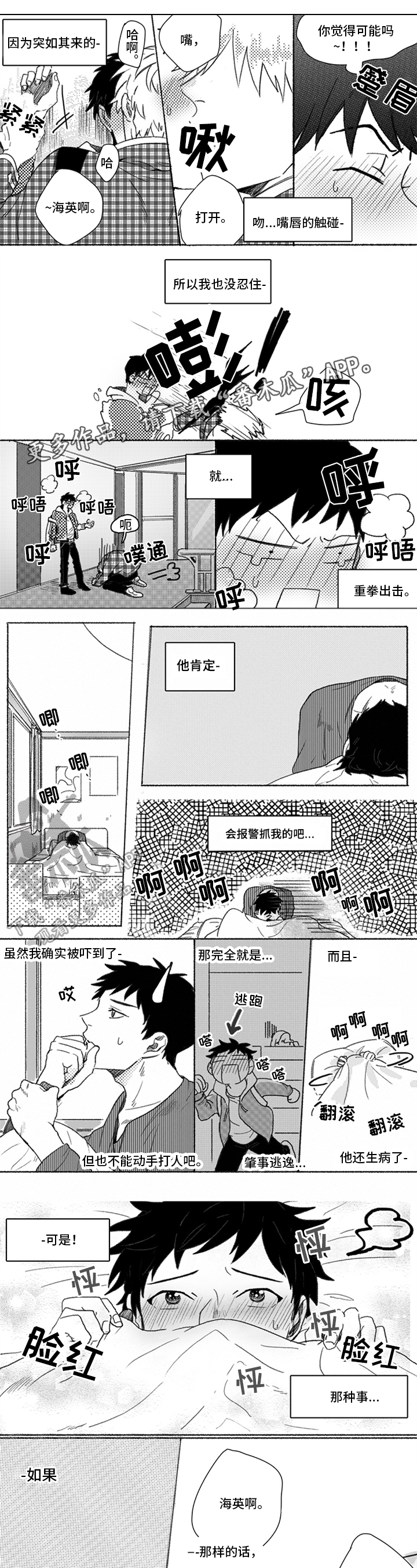 牙医好可怕！！！ 第12话 第1页